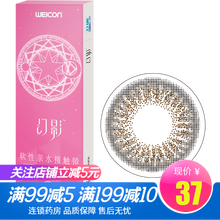 卫康幻影美瞳隐形眼镜 日抛5片装 墨印棕 275度