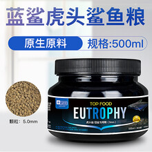 蓝鲨鱼饲料虎头鲨饲料成吉思汗鲨鱼饲料缓沉下沉鱼食料 虎头鲨350g(5.0mm)