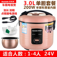 3L车载电饭煲24V大货车3升蒸煮24伏车载锅1-2-4人点烟线质保两年 24V车用 +单胆 1.5米线
