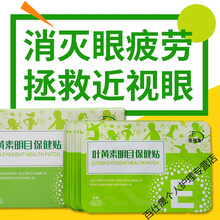 叶黄素护i眼贴降度数缓解眼疲劳眼袋消眼贴祛眼袋流泪护眼i贴 30贴/盒*3盒装