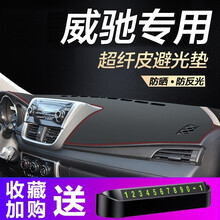 晨茜威驰仪表台防晒避光垫汽车用品内饰改装08-2021款丰田威驰FS中控工作台垫遮阳垫防滑垫车头垫 08-13款威驰【前窗垫】皮革黑线