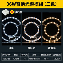 雷士led灯板吸顶灯芯改造替换圆形节能灯珠灯泡灯盘灯条灯管光源模组 环形【磁铁吸附安装】36W-三色光-直径31cm