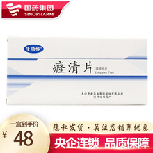 隆顺榕 癃清片 0.6g*48片/盒(薄膜衣) 天津中新药业 慢性炎 尿频尿急尿痛 1盒装