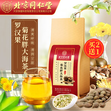 北京同仁堂罗汉果胖大海菊花茶花草茶甘草橘皮栀子枇杷袋泡茶 一袋装