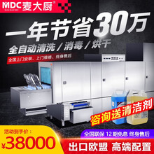 麦大厨长龙式洗碗机商用全自动饭店学校食堂大型餐饮设备消毒烘干 平铺式洗碗机（双杠双喷淋双烘干）