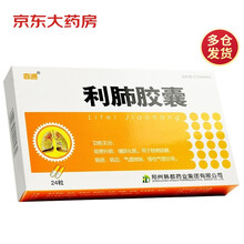 亦通 利肺胶囊 0.25g*12粒/板*2板/盒