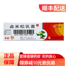 孚松 卤米松乳膏 0.05%*10g*1支/盒