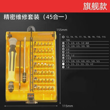 多功能螺丝刀套装家用十字六角梅花笔记本手机电脑维修拆机小工具 45PC螺丝刀套装