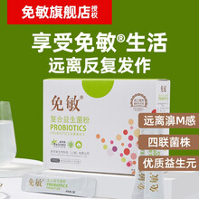 免敏益生菌复合粉加益生元不含牛奶蛋白活性四联益生菌儿童成人 30袋体验装