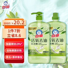 白猫洗洁精 京东