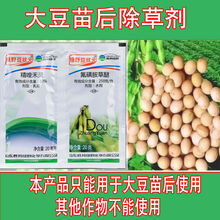 大豆专用除草剂大豆苗后除草剂大豆除草剂尖叶阔叶除草剂发大豆田 大豆除草剂2包
