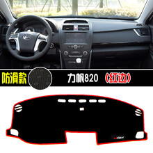 力帆620/630/720/820改装防晒中控仪表台避光垫遮光防尘装饰 力帆820(红边)