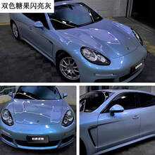 汽车梦幻双色改色膜亮面变色火山灰糖果胭脂粉哑光蓝全车改装贴膜 双色糖果闪亮灰