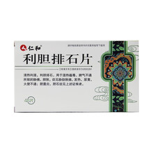 仁和 利胆排石片 48片 湿热蕴毒腑气不通 胁痛胆胀 胁肋胀痛 发热 尿黄大便不通 胆囊炎胆石症 3盒