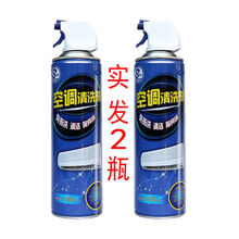 家用空调清洗剂挂机柜机免拆强力去污消毒汽车空调杀菌泡沫清洁剂 空调清洁剂1瓶送1瓶【实发2瓶】