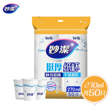 妙洁 一次性纸杯加厚防烫50只大号