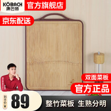 康巴赫 整竹双面菜板加厚切菜板砧板家用擀面案板方形辅食擀面板 双面菜板