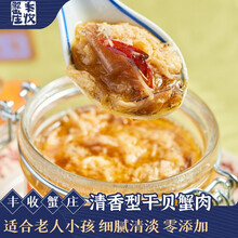 丰收蟹庄 清香型干贝蟹肉手拆大闸蟹粉蟹肉高原芥花籽油熬制200g 高蛋白