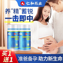 仁和药业白瓶育锌宝锌硒宝咀嚼片男性备孕碱性补锌片搭提高增强提升精子质量男士活力精子生精补精改善弱精 买1曾1，实发两瓶锌硒宝【男性备孕 强精益肾】