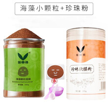瑶丽颜海藻面膜颗粒送模具泰国纯小颗粒天然补水保湿清洁收缩毛孔免洗美容院胶原蛋白海藻颗粒面膜粉250g 小颗粒四件套+珍珠粉