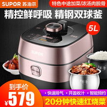 苏泊尔（SUPOR）电压力锅家用 电高压锅 聚能精钢球釜双胆 鲜呼吸中途加菜压力锅煮饭煲汤电饭锅 SY-50FC8031Q