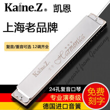 Kaine.凯恩口琴24孔复音C调初学生入门高级成人加厚重音专业演奏口琴升A/降B/D/E/F/#G D调重音口琴
