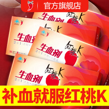 红桃K生血剂6盒孕妇补铁补血口服液中老年人补血补气改善贫血