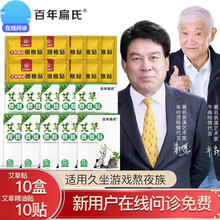 百年扁氏腰椎贴艾草贴艾灸贴腰部膏贴灸热贴腰部贴艾叶护腰贴爱草贴腰肌劳损艾蒿热敷 【赠10贴精油贴】艾草腰椎贴10盒