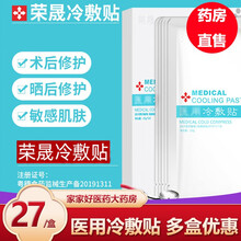 荣晟 医用冷敷贴敷料敏感肌肤无菌晒后受损肌肤敷料am 荣晟冷敷贴1盒装【5片】