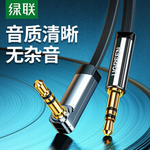 绿联车用AUX音频线3.5mm公对公车载立体声连接线笔记本电脑手机平板接汽车音响箱功放转接转换对录线 直对弯 扁线 2米