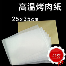 法诗缇Fastee 电烤盘配件 100张烧烤油纸