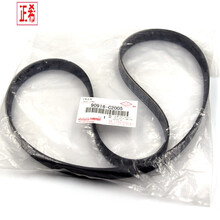 丰田原装纯牌发电机皮带/风扇皮带适用 13款凯美瑞2.5排量汽油版