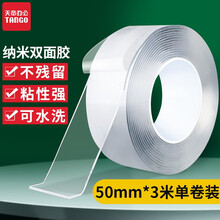 天章办公(TANGO)50mm*3m万次纳米双面胶/强力无痕魔力纳米胶无痕胶/双面固定/墙面车用装饰/单卷装