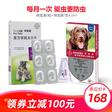 【驱虫套装】拜宠清体内蛔虫绦虫驱虫药拜耳狗狗拜宠爽跳蚤蜱虫驱虫药 拜宠爽1支+拜宠清6粒(25-50kg犬用)