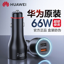 华为原装66W车载充电器11V6A超级快充Mate40Pro/RS保时捷/30/P40nova8车充 华为66W超级快充车载充电器+6A数据线