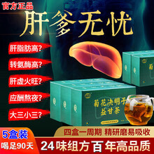 伊梵麦24味益甘茶葛根枸杞菊花决明子茶可搭养肝明目茶降转氨酶脂肪肝茶养生茶熬夜长痘痘茶 五盒装（3盒价）（杜仲雄花葛根枸杞牛蒡根）