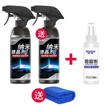 汽车镀晶纳米剂液体玻璃镀喷雾用品车漆镀晶封釉 550*2+防雾剂送毛巾