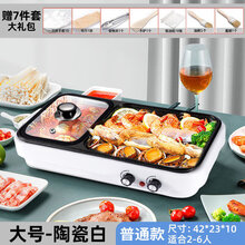 全烤嘉家用电烤炉 两用多功能烤鱼盘锅电烤盘 小型家用宿舍涮火锅烧烤炉 一体锅烤肉机 电火锅 【普通双控款】大号-陶瓷白(2-6人可用)+豪华礼