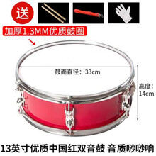 小军鼓乐器学生少先队鼓成人鼓号队双音鼓儿童仪仗队表演鼓 13寸中国红带可调弹簧双音鼓