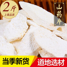 敬贤堂 山药山药干怀山药干山药片可自磨山药 山药片2斤