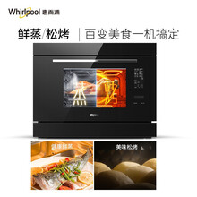 惠而浦（Whirlpool）嵌入式蒸烤一体机蒸箱烤箱二合一内置30道菜谱自动烹调WMH7001BC