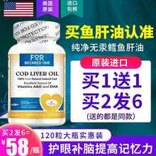 国际	
原装进口 深海鳕鱼肝油丸软胶囊含dha成人儿童老人增强补脑提高记忆力护眼明目中学生青少年益保护视力智 拍1实发2瓶