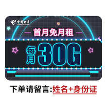 中国电信 电信卡全国不限量京东卡手机卡月租大王卡上网卡电话卡日租卡电信无限流量卡号码卡JT-SY 星卡F