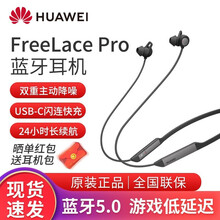 华为（HUAWEI） FreeLace Pro无线蓝牙耳机智慧闪连快充双重降噪跑步运动音乐挂脖式耳机 【升级版】Freelace Pro曜石黑