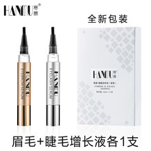 睫毛生长液寒慕眉毛增长液男一字浓眉自然生眉滋养液女乌黑浓密纤长睫毛生长 眉毛+睫毛增长液各1支【套装】