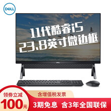 戴尔DELL灵越5400 23.8英寸微边框一体机台式电脑家用办公商务学习炒股游戏网课 11代 i5-1135G7 集显 黑 8G 256G固态+1T 定制