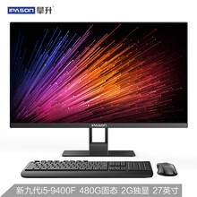 攀升商用机 E31 PLUS 27英寸一体机电脑（酷睿i5-9400F 8G 240GSSD 2G独显 3年上门 正版UOS系统）台式主机