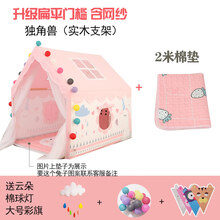 儿童帐篷室内游戏屋公主屋女孩玩具小房子男孩床上蚊帐睡觉分床神器 独角兽(实木支架)+2米棉垫 配纱+棉球灯彩旗云朵