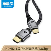 海备思 HDMI线2.1版8K高清视频线4K120Hz笔记本电脑机顶盒连接144hz电视ps5投影仪 1米