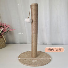 剑麻绳猫爬架猫抓柱猫咪宠物玩具用品磨爪棉麻猫抓板立式猫猫玩具 杏色棉麻(大号)